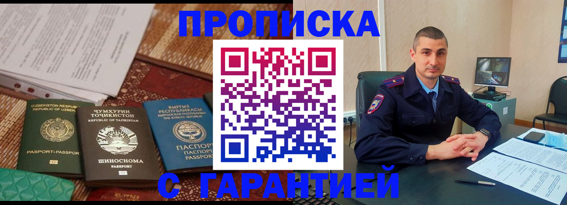 купить прописку в Анжеро-Судженске