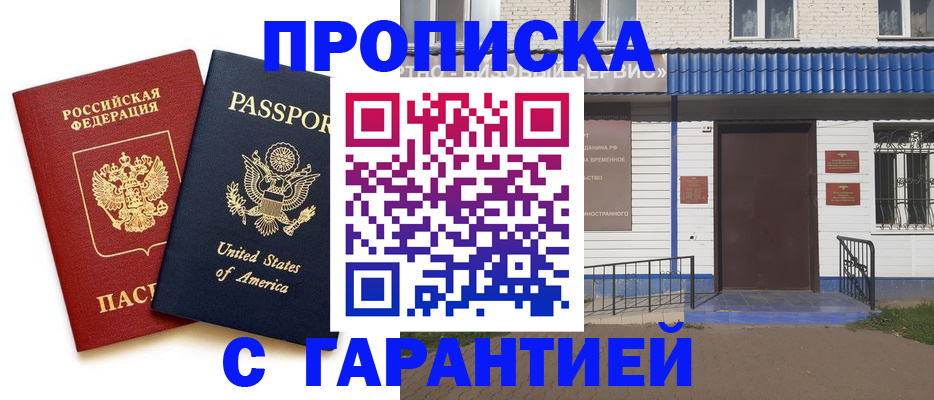 временная регистрация надежно в Анжеро-Судженске