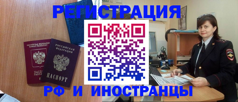временная регистрация недорого в Анжеро-Судженске
